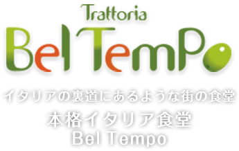 本格イタリア食堂 Bel Tempo